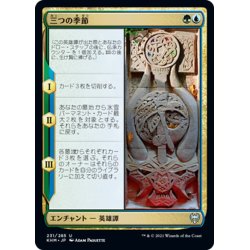 画像1: 【JPN】三つの季節/The Three Seasons[MTG_KHM_231Ｕ]