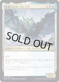 【JPN】見張るもの、ヴェイガ/Vega, the Watcher[MTG_KHM_233Ｕ]