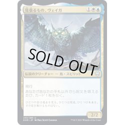 画像1: 【JPN】見張るもの、ヴェイガ/Vega, the Watcher[MTG_KHM_233Ｕ]