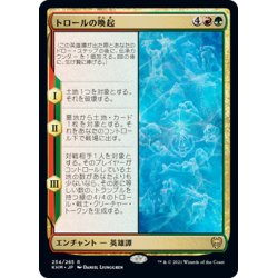 画像1: 【JPN】トロールの喚起/Waking the Trolls[MTG_KHM_234Ｒ]