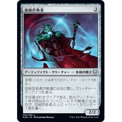 画像1: 【JPN】血統詐称者/Bloodline Pretender[MTG_KHM_235Ｕ]