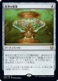 【JPN】星界の霊薬/Cosmos Elixir[MTG_KHM_237Ｒ]