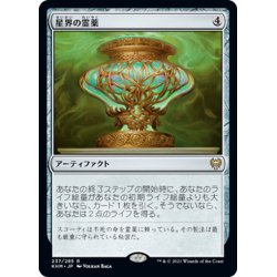 画像1: 【JPN】星界の霊薬/Cosmos Elixir[MTG_KHM_237Ｒ]