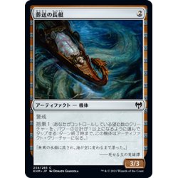 画像1: 【JPN】葬送の長艇/Funeral Longboat[MTG_KHM_238Ｃ]