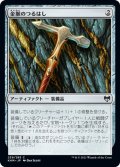 【JPN】金脈のつるはし/Goldvein Pick[MTG_KHM_239Ｃ]