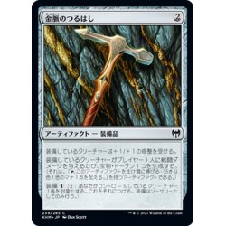 画像1: 【JPN】金脈のつるはし/Goldvein Pick[MTG_KHM_239Ｃ]