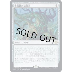 画像1: 【JPN】仮面林の結節点/Maskwood Nexus[MTG_KHM_240Ｒ]