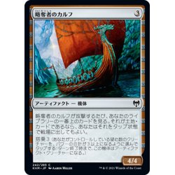 画像1: 【JPN】略奪者のカルフ/Raiders' Karve[MTG_KHM_242Ｃ]