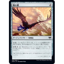 画像1: 【JPN】鴉の翼/Raven Wings[MTG_KHM_243Ｃ]