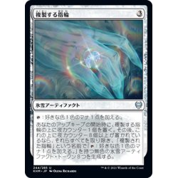 画像1: 【JPN】複製する指輪/Replicating Ring[MTG_KHM_244Ｕ]