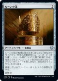 【JPN】ルーンの冠/Runed Crown[MTG_KHM_245Ｕ]