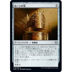 画像1: 【JPN】ルーンの冠/Runed Crown[MTG_KHM_245Ｕ]