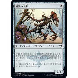 画像1: 【JPN】嘲笑の人形/Scorn Effigy[MTG_KHM_246Ｃ]