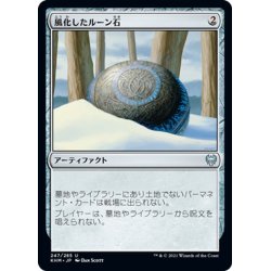 画像1: 【JPN】風化したルーン石/Weathered Runestone[MTG_KHM_247Ｕ]