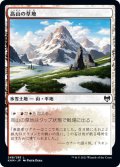 【JPN】高山の草地/Alpine Meadow[MTG_KHM_248Ｃ]