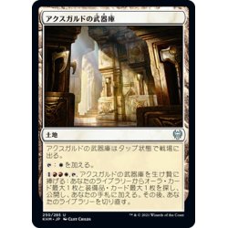 画像1: 【JPN】アクスガルドの武器庫/Axgard Armory[MTG_KHM_250Ｕ]