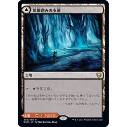 画像1: 【JPN】荒廃踏みの小道/Blightstep Pathway/灼熱踏みの小道/Searstep Pathway[MTG_KHM_252Ｒ]