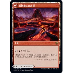 画像2: 【JPN】荒廃踏みの小道/Blightstep Pathway/灼熱踏みの小道/Searstep Pathway[MTG_KHM_252Ｒ]