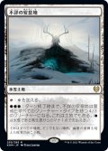 【JPN】★Foil★不詳の安息地/Faceless Haven[MTG_KHM_255Ｒ]