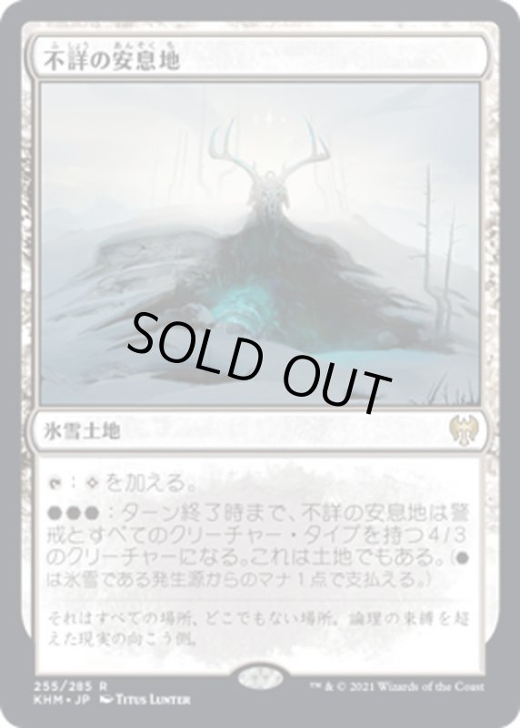 画像1: 【JPN】不詳の安息地/Faceless Haven[MTG_KHM_255Ｒ] (1)