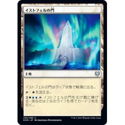 画像1: 【JPN】イストフェルの門/Gates of Istfell[MTG_KHM_256Ｕ]