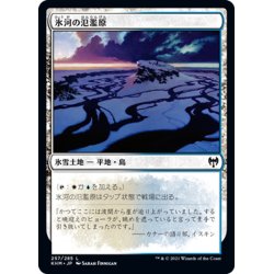 画像1: 【JPN】氷河の氾濫原/Glacial Floodplain[MTG_KHM_257Ｃ]