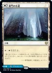 画像1: 【JPN】連門の小道/Hengegate Pathway/霧門の小道/Mistgate Pathway[MTG_KHM_260Ｒ] (1)