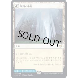 画像1: 【JPN】連門の小道/Hengegate Pathway/霧門の小道/Mistgate Pathway[MTG_KHM_260Ｒ]