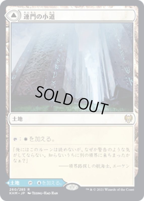 画像1: 【JPN】連門の小道/Hengegate Pathway/霧門の小道/Mistgate Pathway[MTG_KHM_260Ｒ] (1)