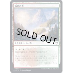 画像1: 【JPN】高地の森/Highland Forest[MTG_KHM_261Ｃ]