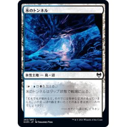 画像1: 【JPN】氷のトンネル/Ice Tunnel[MTG_KHM_262Ｃ]