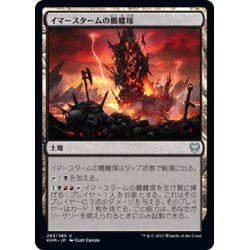 画像1: 【JPN】イマースタームの髑髏塚/Immersturm Skullcairn[MTG_KHM_263Ｕ]