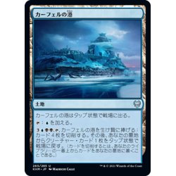 画像1: 【JPN】カーフェルの港/Port of Karfell[MTG_KHM_265Ｕ]