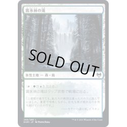 画像1: 【JPN】霧氷林の滝/Rimewood Falls[MTG_KHM_266Ｃ]