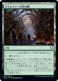 【JPN】スケムファーの古の間/Skemfar Elderhall[MTG_KHM_268Ｕ]