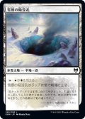 【JPN】雪原の陥没孔/Snowfield Sinkhole[MTG_KHM_269Ｃ]