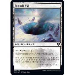 画像1: 【JPN】雪原の陥没孔/Snowfield Sinkhole[MTG_KHM_269Ｃ]