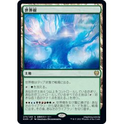 画像1: 【JPN】★Foil★世界樹/The World Tree[MTG_KHM_275Ｒ]