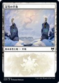 【JPN】冠雪の平地/Snow-Covered Plains[MTG_KHM_276Ｌ]