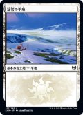 【JPN】冠雪の平地/Snow-Covered Plains[MTG_KHM_277Ｌ]