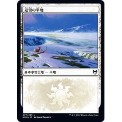 画像1: 【JPN】冠雪の平地/Snow-Covered Plains[MTG_KHM_277Ｌ]