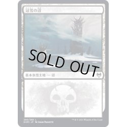 画像1: 【JPN】冠雪の沼/Snow-Covered Swamp[MTG_KHM_280Ｌ]