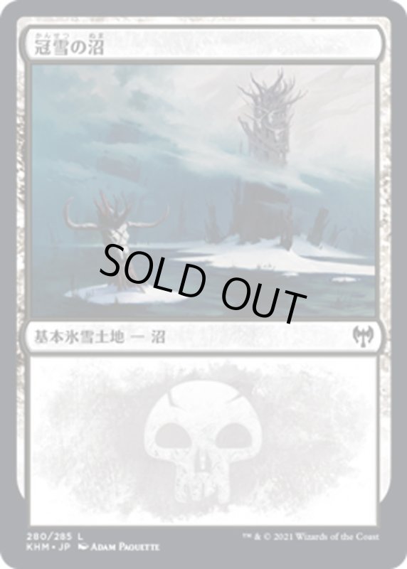 画像1: 【JPN】冠雪の沼/Snow-Covered Swamp[MTG_KHM_280Ｌ] (1)