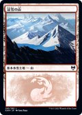 【JPN】冠雪の山/Snow-Covered Mountain[MTG_KHM_283Ｌ]