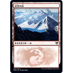 画像1: 【JPN】冠雪の山/Snow-Covered Mountain[MTG_KHM_283Ｌ]