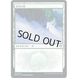 画像1: 【JPN】冠雪の森/Snow-Covered Forest[MTG_KHM_284Ｌ]