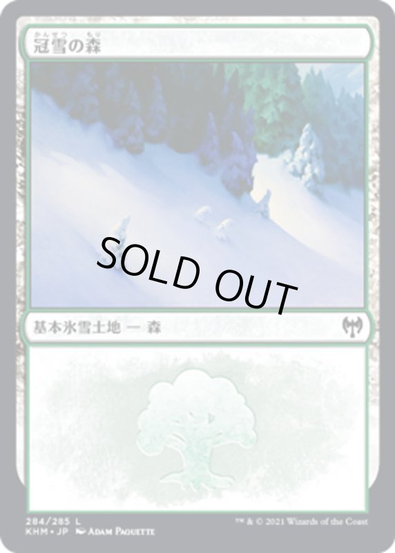 画像1: 【JPN】冠雪の森/Snow-Covered Forest[MTG_KHM_284Ｌ] (1)