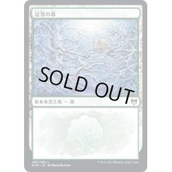 画像1: 【JPN】冠雪の森/Snow-Covered Forest[MTG_KHM_285Ｌ]