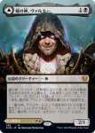 画像1: 【JPN】嘘の神、ヴァルキー/Valki, God of Lies/星界の騙し屋、ティボルト/Tibalt, Cosmic Impostor[MTG_KHM_286Ｍ] (1)