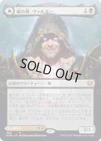 【JPN】嘘の神、ヴァルキー/Valki, God of Lies/星界の騙し屋、ティボルト/Tibalt, Cosmic Impostor[MTG_KHM_286Ｍ]